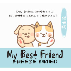  *推介產品* My Best Friend 海陸空凍乾小食